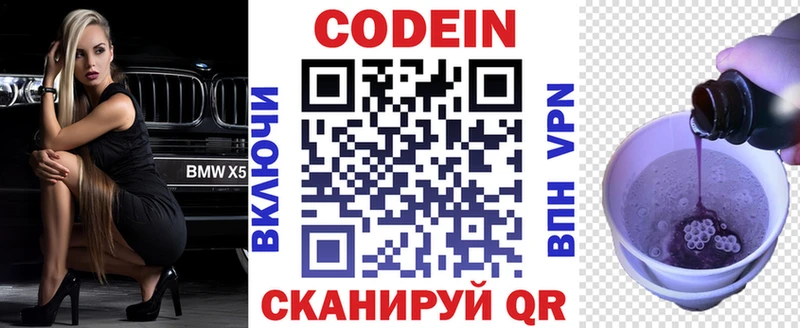 Кодеин напиток Lean (лин)  Тырныауз 